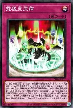 Карта Ultimate Jewel Formation Legend of the Jewel Structure Deck Обычная ловушка Обычная Yu-Gi-Oh (Нормальный) (СД44) |