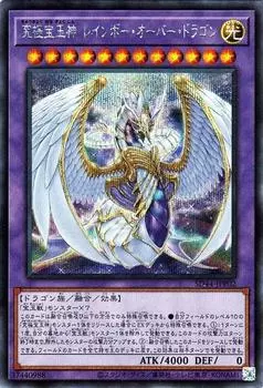 Карта Ultimate Jewel God Rainbow Over Dragon Легенда о Jewel Structure Deck Monster Light Attribute Yu-Gi-Oh (Секрет Редкий) (СД44) | Слияние/Эффект