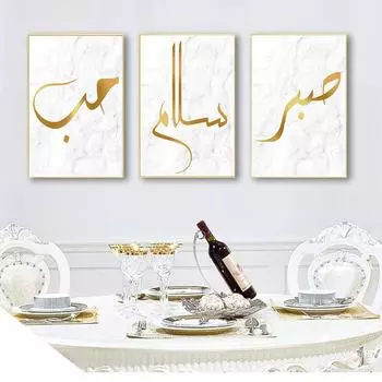 Картина Плакаты Печать Интерьер Гостиная Домашний Декор Арабское Золото Исламская Каллиграфия Мусульманский Мраморный Фон Стена Искусства Холст 21cm30cm NoFrame