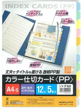 Карточка-разделитель для индекса файлов KOKUYO PP A4 12 гор 5 комплектов Shiki-P100