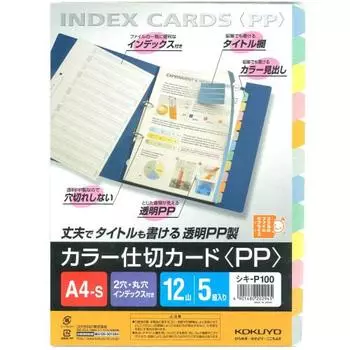Карточка-разделитель для индекса файлов KOKUYO PP A4 12 гор 5 комплектов Shiki-P100