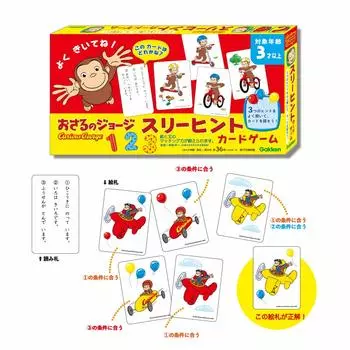 Карточная игра Gakken Curious George Three Hint для детей 3 лет и 83066 (Целевой возраст старше) жёлтый