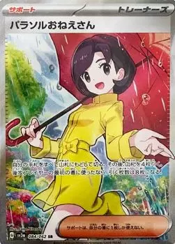 Карточная игра Parasol Sister SR SV Series Raging 1 шт. (Покемон Серфинг)