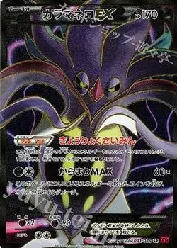 Карточная игра Pokemon Calamanero EX SR PK-XY4-091