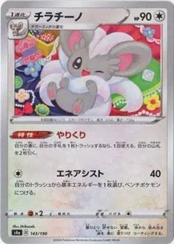 Карточная игра Pokemon Chiracino PK-S4a-143 (Кира)