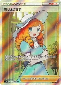 Карточная игра Pokemon Father SR PK-S11-114