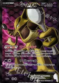 Карточная игра Pokemon Fudin EX SR PK-XY10-080