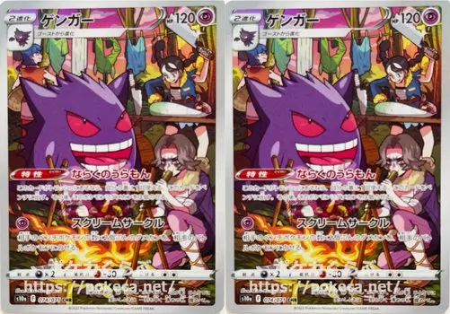 Карточная игра Pokemon Gengar CHR Thief Shield Series Dark Set of 2 (Ночь (Меч и Фантазма)