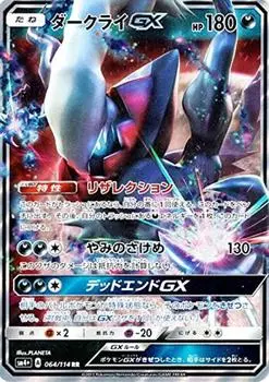 Карточная игра Pokemon GX Battle Boost SM/Darkrai (RR)/ГХ