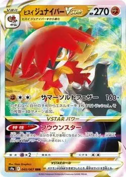 Карточная игра Pokemon Jade Juniper VSTAR RRR PK-S9a-045