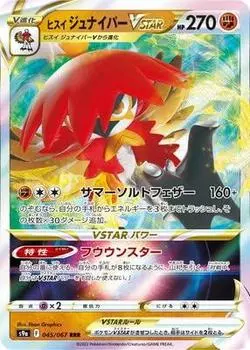Карточная игра Pokemon Jade Juniper VSTAR RRR PK-S9a-045