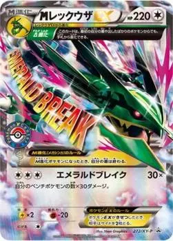 Карточная игра Pokemon M Rayquaza EX PK-XY-P-272