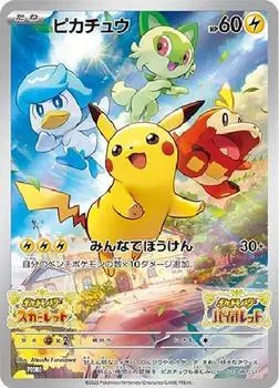 Карточная игра Pokemon Pikachu Промо (ПРОМО) 001/SV-P [Нераспечатанный]