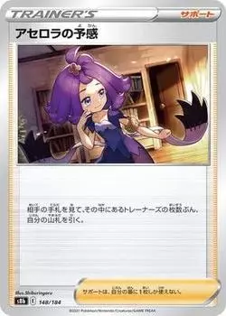Карточная игра Pokemon Premonition PK-S8b-148 Acerola s