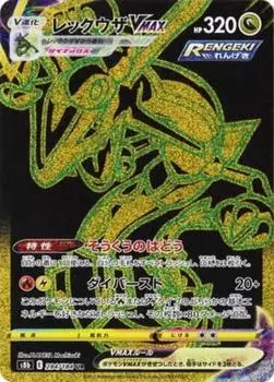 Карточная игра Pokemon Rayquaza VMAX UR PK-S8b-284