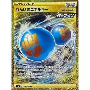 Карточная игра Pokemon Rengeki Energy UR PK-S5R-091