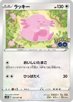 Карточная игра Pokemon S10b Lucky None Enhancement Expansion Pack Pokemon GO 051/071 (U необычный)