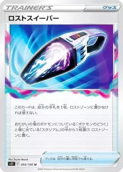 Карточная игра Pokemon S11 Lost Sweeper Goods Expansion Pack Lost Abyss 093/100 (U необычный)