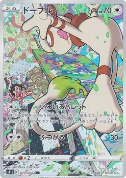 Карточная игра Pokemon S11a Doble None Расширение для улучшения персонажей Incandescent Arcana 073/068 (CHR Редкий)