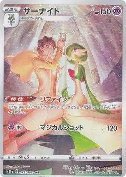 Карточная игра Pokemon S11a Gardevoir Super Character Enhancement Expansion Pack Incandescent Arcana 072/068 (CHR Редкий)