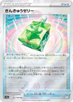 Карточная игра Pokemon S11a Kinkyu Jelly Pokemon Tools Enhancement Expansion Pack Incandescent Arcana [Характеристики Mirror] 062/068 (U необычный)