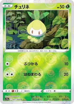 Карточная игра Pokemon S11a Turine Grass Enhancement Expansion Pack Incandescent Arcana [Характеристика Mirror] 007/068 (C Общий)