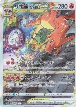 Карточная игра Pokemon S12a Charizard VSTAR Flame Special Art High Class Pack VSTAR Universe 212/172 (SAR Редкий)