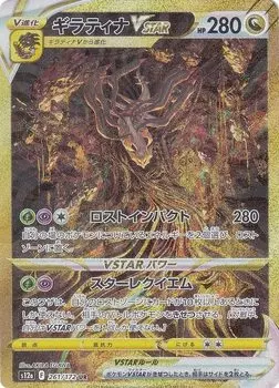 Карточная игра Pokemon S12a Giratina VSTAR Dragon Ultra High Class Pack VSTAR Universe 261/172 (УР Редкий)