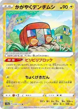 Карточная игра Pokemon S12a Shining Denjimushi Lightning Shining High Class Pack VSTAR Universe 039/172 (К Покемон)