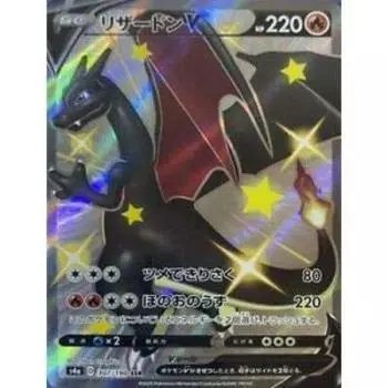 Карточная игра Pokemon S4a Charizard V Flame High Class Pack Shiny Star V 307/190 (SSR)