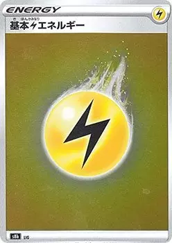 Карточная игра Pokemon S8b Basic Lightning Energy High Class Pack VMAX Climax