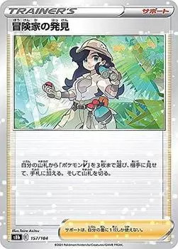 Карточная игра Pokemon S8b Discovery Support Rarity High Class Pack VMAX Climax [Зеркальная спецификация] 157/184 Adventurer s (Нет указаний)
