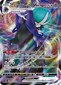 Карточная игра Pokemon S8b Kokuba Badrex VMAX Super Triple High Class Pack VMAX Climax 083/184 (РРР Редкий)