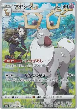 Карточная игра Pokemon S9a Ayashishi Super Character Enhancement Expansion Pack Battle Region 070/067 (CHR Редкий)