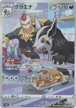 Карточная игра Pokemon S9a Graena Evil Расширение персонажа Улучшение Battle Region 072/067 (CHR Редкий)