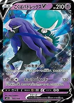 Карточная игра Pokemon SP3 Kokuba Badrex V Super Jumbo Pack Set Silver Lance Jet Black Geist 002/006 (PR-промо) &