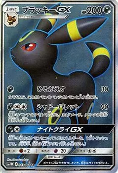 Карточная игра Pokemon Sun Moon Blackie GX Collection Moon Single Card & (Супер Редкий) / (ПМСМ1М) /