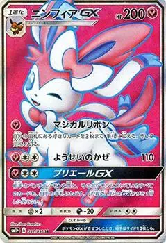 Карточная игра Pokemon Sun Moon Nymphia GX Enhancement Expansion Pack Sun Moon Single Card & (SR) / & (ПМСМ1+) /