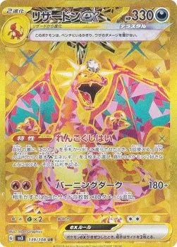 Карточная игра Pokemon SV3 Charizard EX Evil Ultra Правитель Черного Пламени 139/108 (УР Редкий) (СВ3)