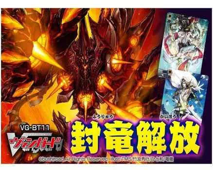 Карточный бой!! Vanguard VG-BT11 Booster Pack 11th Seal Dragon Release BOX