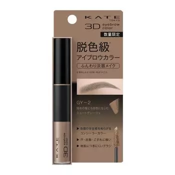 Kate 3D eyebrow color N GY-2