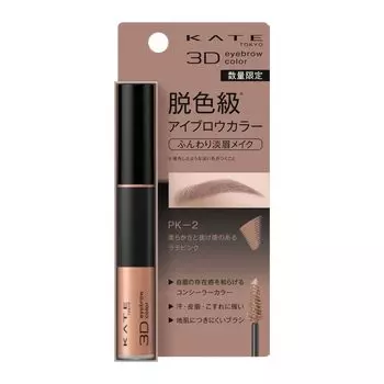Kate 3D eyebrow color N PK-2