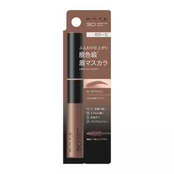 KATE 3D Eyebrow Color Z BR-5