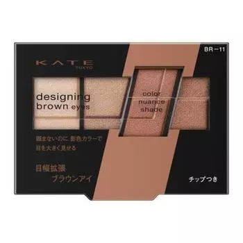 KATE Designing Brown Eyes BR-11