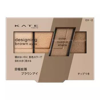 KATE Designing Brown Eyes EX-2