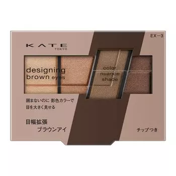 KATE Designing Brown Eyes EX-3