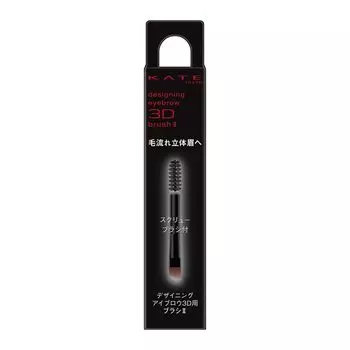 KATE Designing Eyebrow 3D Brush II