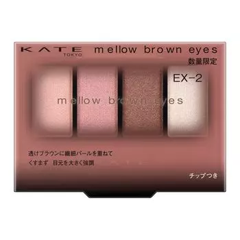 KATE Mellow Brown Eyes Тающий вишневый коричневый EX-2