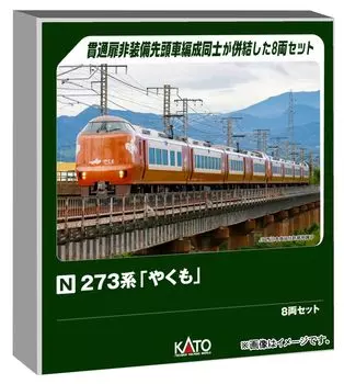 KATO N Gauge 273 Series [Yakumo] 8-вагонный набор специальных моделей железнодорожных поездов 10-2000