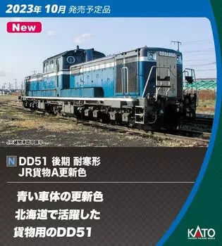KATO N Gauge DD51 Late Cold Resistant JR Freight A Updated Color 7008-J Железнодорожная модель электровоза